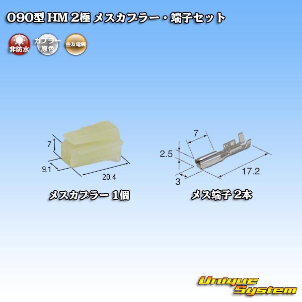 Photo1: [Sumitomo Wiring Systems] 090-type HM non-waterproof 2-pole female-coupler & terminal set (1)