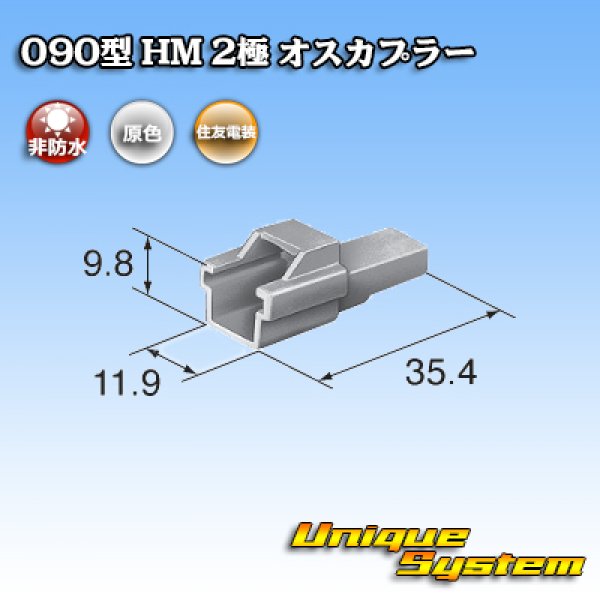 Photo3: [Sumitomo Wiring Systems] 090-type HM non-waterproof 2-pole male-coupler (3)