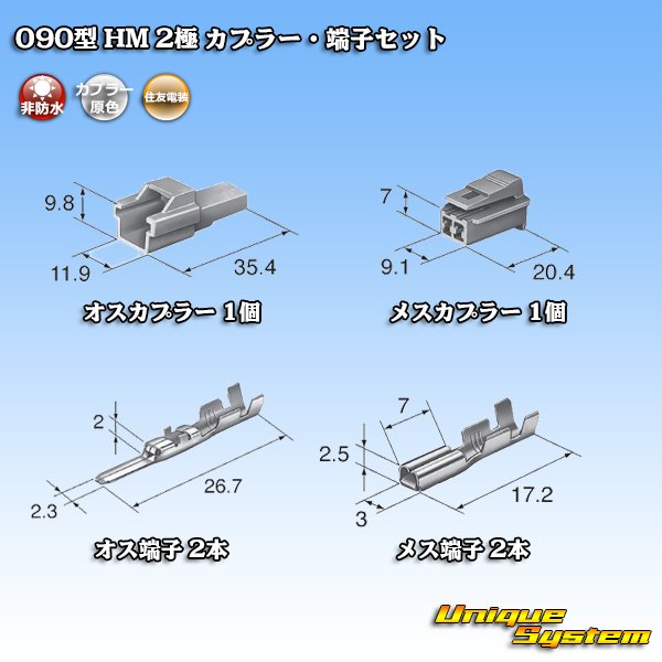 Photo5: [Sumitomo Wiring Systems] 090-type HM non-waterproof 2-pole coupler & terminal set (5)