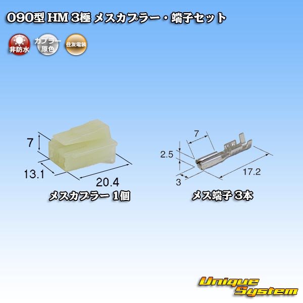 Photo1: [Sumitomo Wiring Systems] 090-type HM non-waterproof 3-pole female-coupler & terminal set (1)