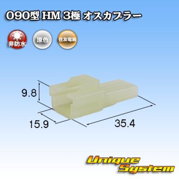 Photo1: [Sumitomo Wiring Systems] 090-type HM non-waterproof 3-pole male-coupler (1)