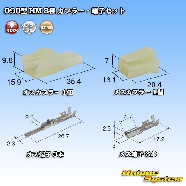 Photo1: [Sumitomo Wiring Systems] 090-type HM non-waterproof 3-pole coupler & terminal set (1)