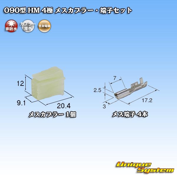 Photo1: [Sumitomo Wiring Systems] 090-type HM non-waterproof 4-pole female-coupler & terminal set (1)