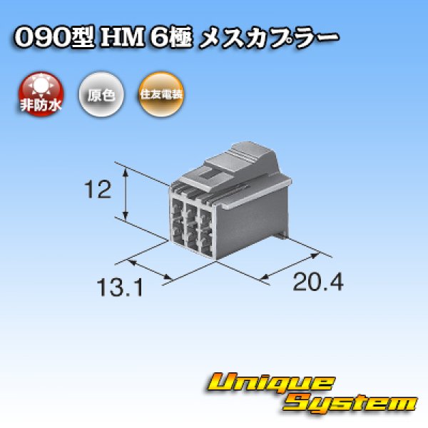 Photo3: [Sumitomo Wiring Systems] 090-type HM non-waterproof 6-pole female-coupler (3)