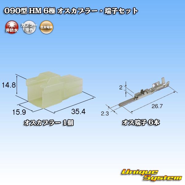 Photo1: [Sumitomo Wiring Systems] 090-type HM non-waterproof 6-pole male-coupler & terminal set (1)