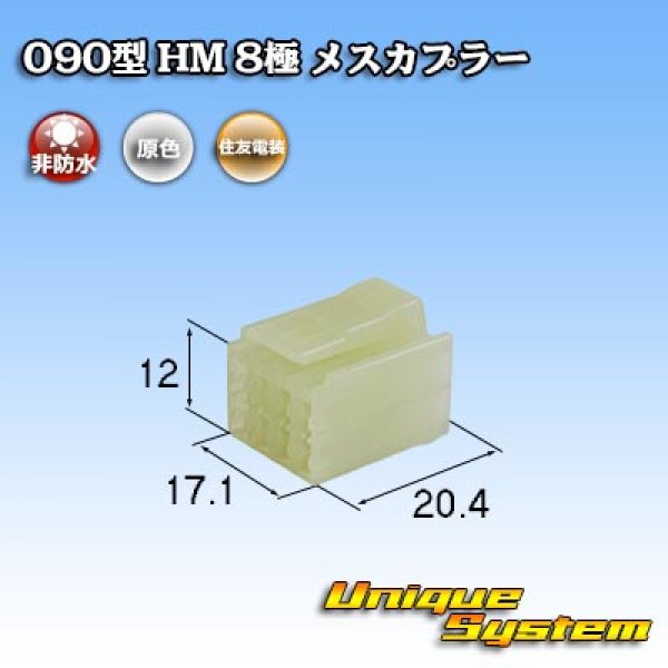 Photo1: [Sumitomo Wiring Systems] 090-type HM non-waterproof 8-pole female-coupler (1)