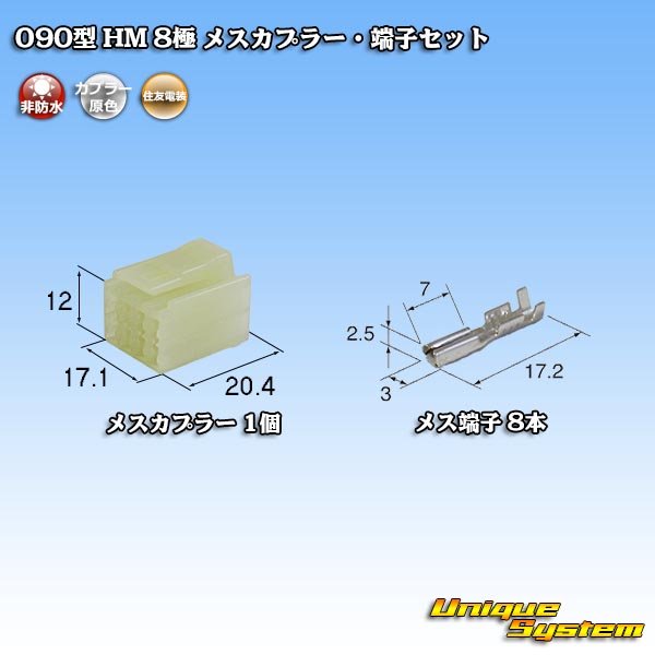 Photo1: [Sumitomo Wiring Systems] 090-type HM non-waterproof 8-pole female-coupler & terminal set (1)