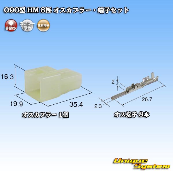 Photo1: [Sumitomo Wiring Systems] 090-type HM non-waterproof 8-pole male-coupler & terminal set (1)