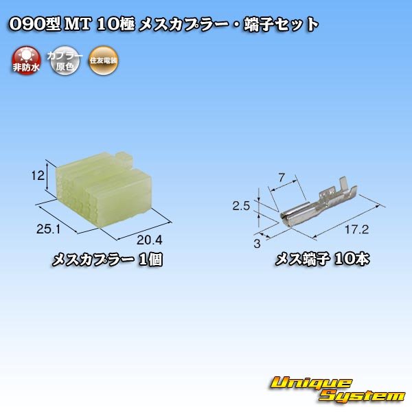 Photo1: [Sumitomo Wiring Systems] 090-type MT non-waterproof 10-pole female-coupler & terminal set (1)