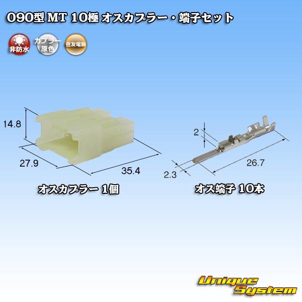 Photo1: [Sumitomo Wiring Systems] 090-type MT non-waterproof 10-pole male-coupler & terminal set (1)