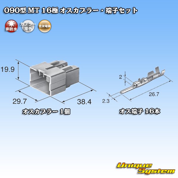 Photo5: [Sumitomo Wiring Systems] 090-type MT non-waterproof 16-pole male-coupler & terminal set (5)