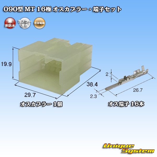 Photo1: [Sumitomo Wiring Systems] 090-type MT non-waterproof 16-pole male-coupler & terminal set (1)