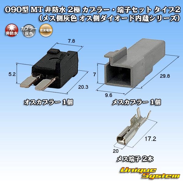 Photo1: [Sumitomo Wiring Systems] 090-type MT non-waterproof 2-pole coupler & terminal set type-2 (female-side (gray) male-side diode built-in series) (1)