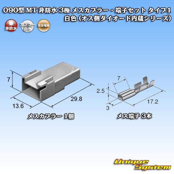 Photo2: [Sumitomo Wiring Systems] 090-type MT non-waterproof 3-pole female-coupler & terminal set type-1 (white) (male-side diode built-in series) (2)