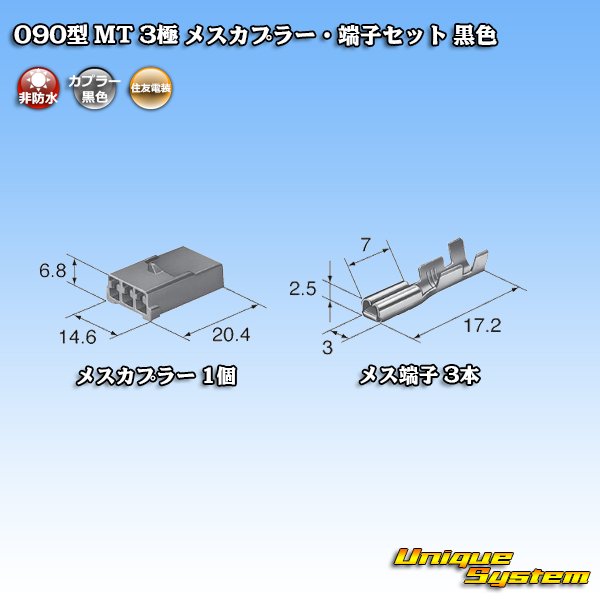 Photo4: [Sumitomo Wiring Systems] 090-type MT non-waterproof 3-pole female-coupler & terminal set (black) (4)