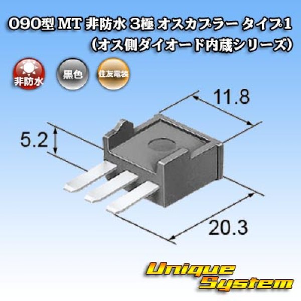 Photo2: [Sumitomo Wiring Systems] 090-type MT non-waterproof 3-pole male-coupler type-1 (male-side diode built-in series) (2)
