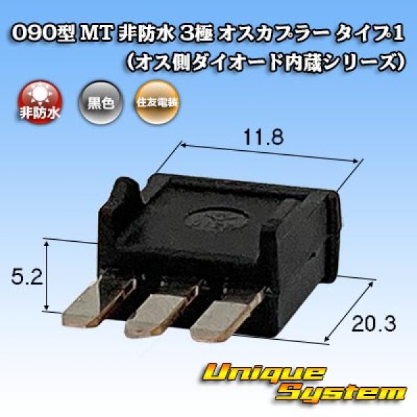 Photo1: [Sumitomo Wiring Systems] 090-type MT non-waterproof 3-pole male-coupler type-1 (male-side diode built-in series) (1)