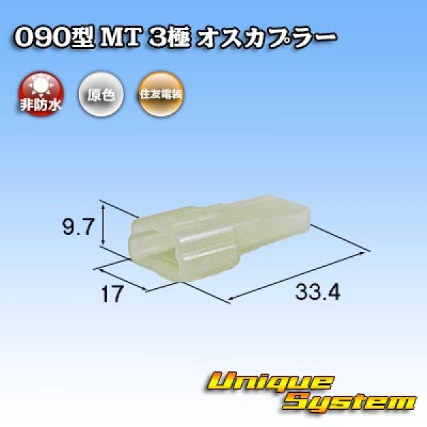 Photo1: [Sumitomo Wiring Systems] 090-type MT non-waterproof 3-pole male-coupler (1)