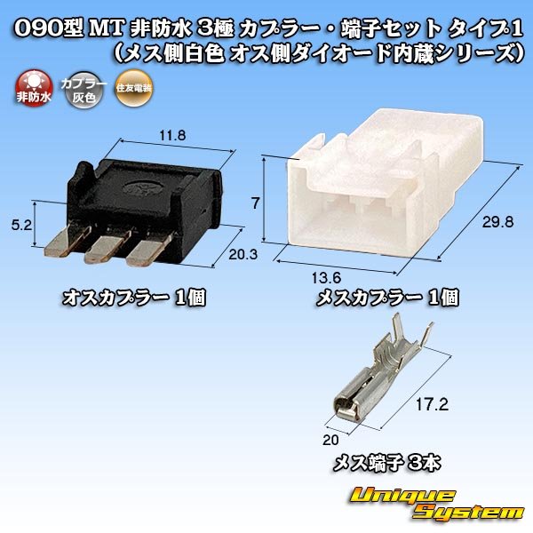 Photo1: [Sumitomo Wiring Systems] 090-type MT non-waterproof 3-pole coupler & terminal set type-1 (white) (male-side diode built-in series) (1)