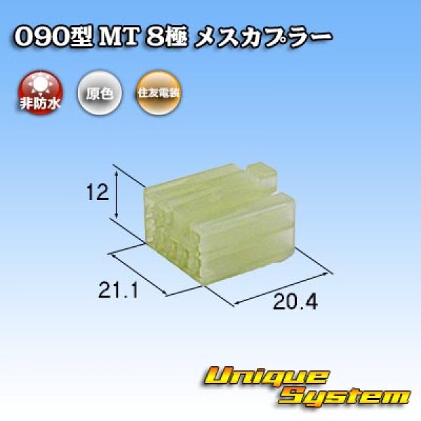 Photo1: [Sumitomo Wiring Systems] 090-type MT non-waterproof 8-pole female-coupler (1)