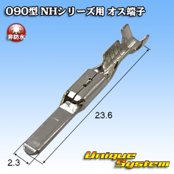 Photo1: [Sumitomo Wiring Systems] 090-type NH series non-waterproof male-terminal (1)