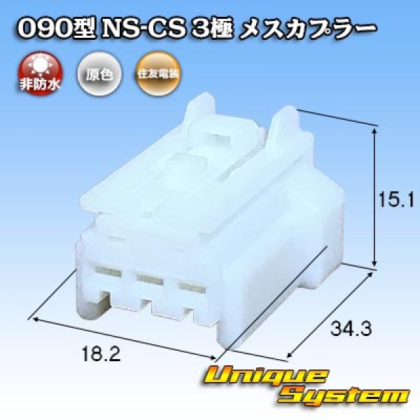 Photo1: [Sumitomo Wiring Systems] 090-type NS-CS non-waterproof 3-pole female-coupler (1)