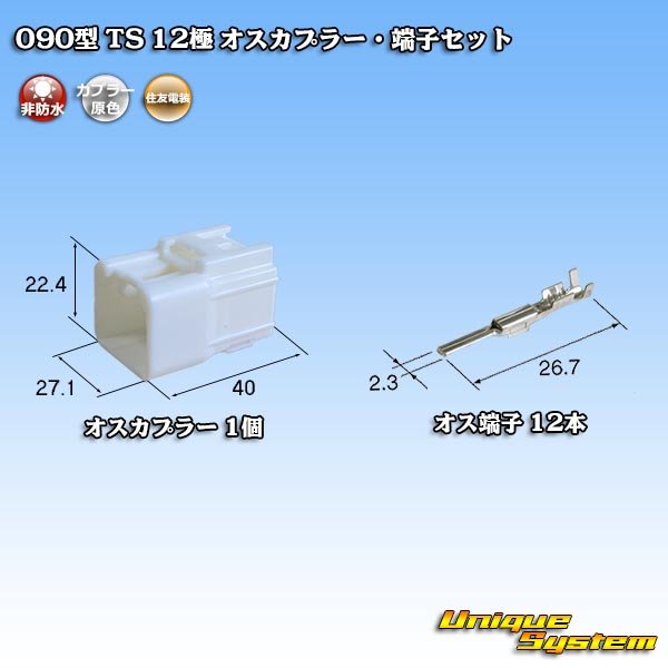 Photo1: [Sumitomo Wiring Systems] 090-type TS non-waterproof 12-pole male-coupler & terminal set (1)