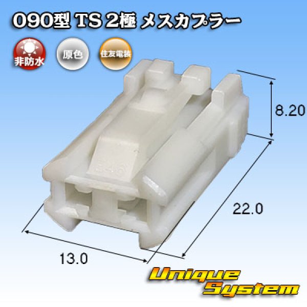 Photo1: [Sumitomo Wiring Systems] 090-type TS non-waterproof 2-pole female-coupler type-1 (1)