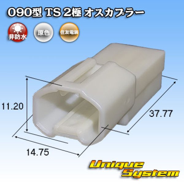 Photo1: [Sumitomo Wiring Systems] 090-type TS non-waterproof 2-pole male-coupler type-1 (1)