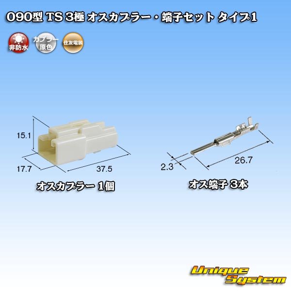 Photo1: [Sumitomo Wiring Systems] 090-type TS non-waterproof 3-pole male-coupler & terminal set type-1 (1)
