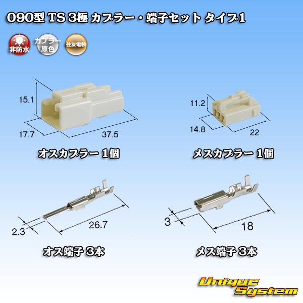 Photo1: [Sumitomo Wiring Systems] 090-type TS non-waterproof 3-pole coupler & terminal set type-1 (1)