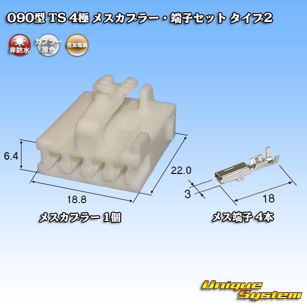 Photo1: [Sumitomo Wiring Systems] 090-type TS non-waterproof 4-pole female-coupler & terminal set type-2 (1)