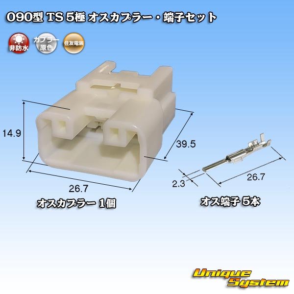 Photo1: [Sumitomo Wiring Systems] 090-type TS non-waterproof 5-pole male-coupler & terminal set (1)