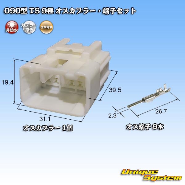 Photo1: [Sumitomo Wiring Systems] 090-type TS non-waterproof 9-pole male-coupler & terminal set (1)