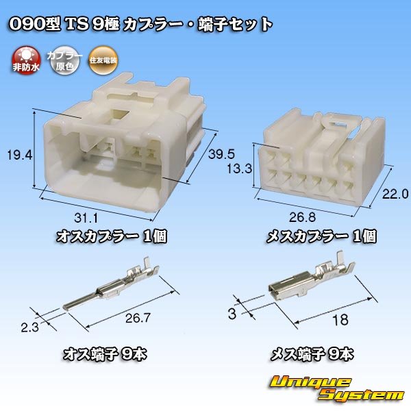 Photo1: [Sumitomo Wiring Systems] 090-type TS non-waterproof 9-pole coupler & terminal set (1)