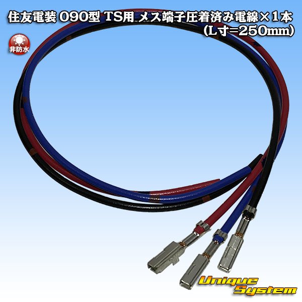 Photo1: [Sumitomo Wiring Systems] 090-type TS female-terminal crimped electrical wire x 1pcs (L=250mm) (1)