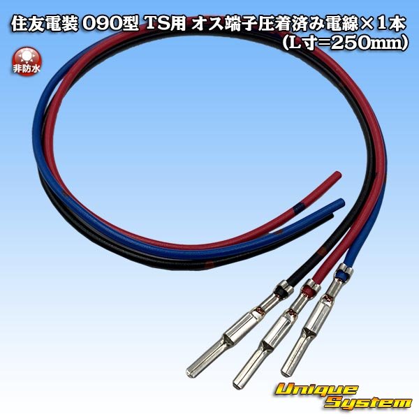 Photo1: [Sumitomo Wiring Systems] 090-type TS male-terminal crimped electrical wire x 1pcs (L=250mm) (1)