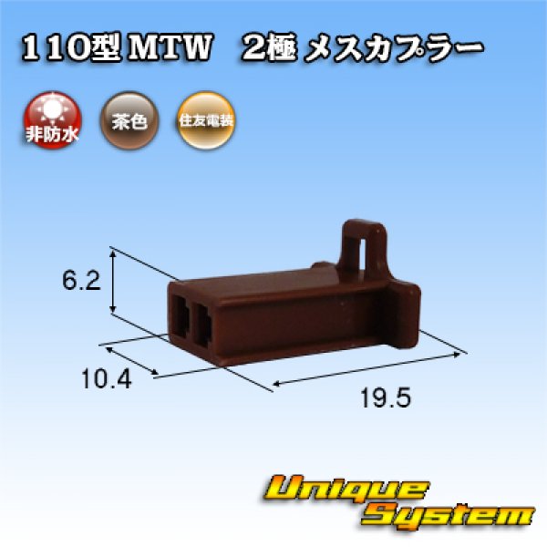 Photo1: [Sumitomo Wiring Systems] 110-type MTW non-waterproof 2-pole female-coupler (brown) (1)