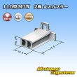 Photo3: [Sumitomo Wiring Systems] 110-type MTW non-waterproof 2-pole female-coupler (3)