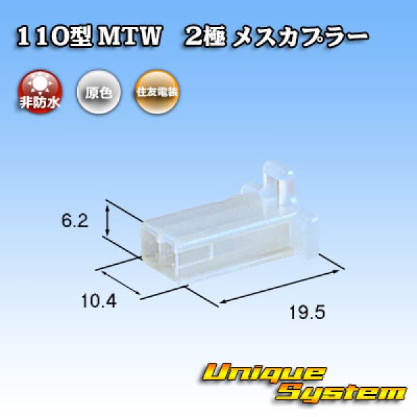 Photo1: [Sumitomo Wiring Systems] 110-type MTW non-waterproof 2-pole female-coupler (1)
