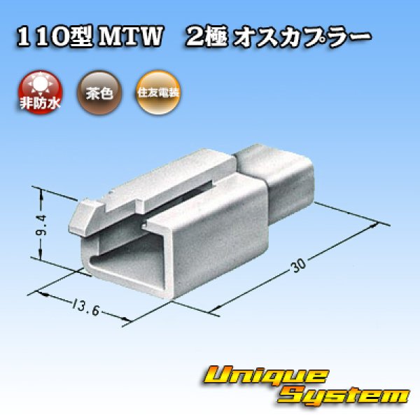 Photo3: [Sumitomo Wiring Systems] 110-type MTW non-waterproof 2-pole male-coupler (brown) (3)