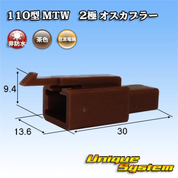 Photo1: [Sumitomo Wiring Systems] 110-type MTW non-waterproof 2-pole male-coupler (brown) (1)