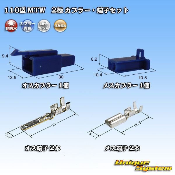 Photo1: [Sumitomo Wiring Systems] 110-type MTW non-waterproof 2-pole coupler & terminal set (blue) (1)