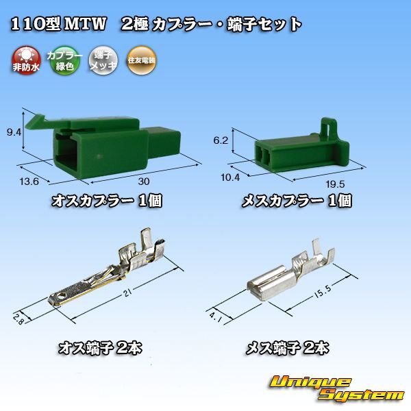 Photo1: [Sumitomo Wiring Systems] 110-type MTW non-waterproof 2-pole coupler & terminal set (green) (1)