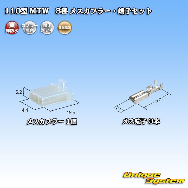 Photo1: [Sumitomo Wiring Systems] 110-type MTW non-waterproof 3-pole female-coupler & terminal set (1)