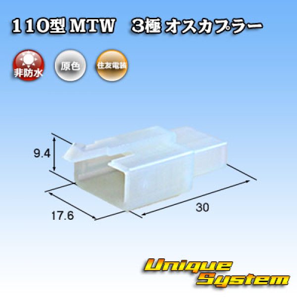 Photo1: [Sumitomo Wiring Systems] 110-type MTW non-waterproof 3-pole male-coupler (1)
