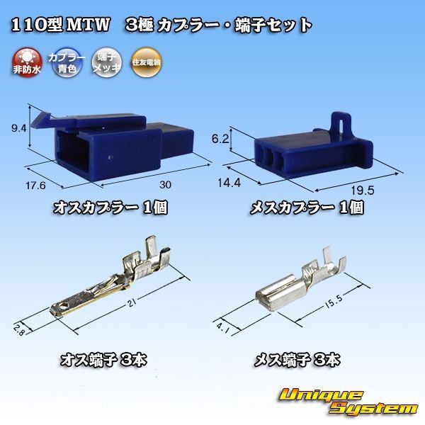 Photo1: [Sumitomo Wiring Systems] 110-type MTW non-waterproof 3-pole coupler & terminal set (blue) (1)