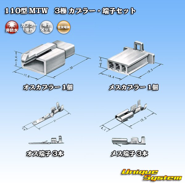 Photo5: [Sumitomo Wiring Systems] 110-type MTW non-waterproof 3-pole coupler & terminal set (5)