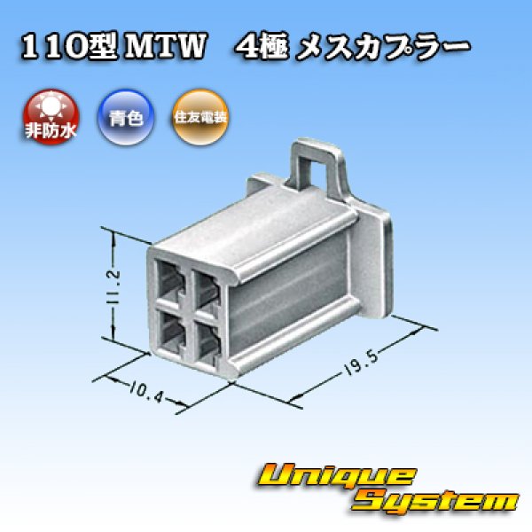 Photo3: [Sumitomo Wiring Systems] 110-type MTW non-waterproof 4-pole female-coupler (blue) (3)