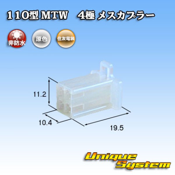 Photo1: [Sumitomo Wiring Systems] 110-type MTW non-waterproof 4-pole female-coupler (1)